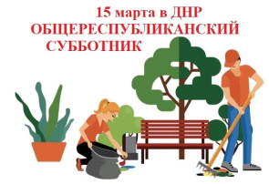 Общереспубликанский субботник Общереспубликанский субботник.