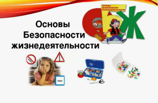 Всероссийский урок безопасности в ДОУ Всероссийский урок безопасности в ДОУ.