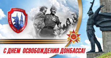 8 сентября- День освобождения Донбасса! 8 сентября- День освобождения Донбасса!.