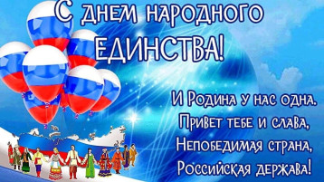 4 ноября - День народного единства!!! 4 ноября - День народного единства!!!.